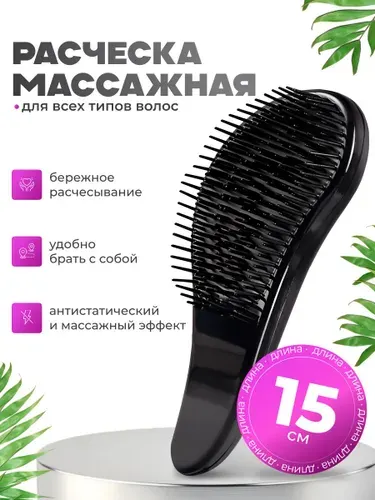 Расческа для волос массажная, маленькая, мужская, женская, детская, черная