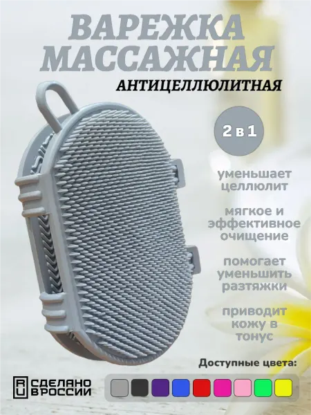 -КРАСОТА ТЕЛА- Щетка массажная для тела антицеллюлитный варежка мочалка