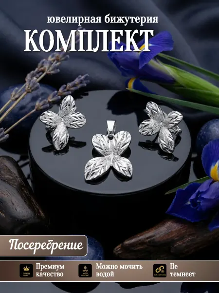 Glamour Комплект серьги с подвеской