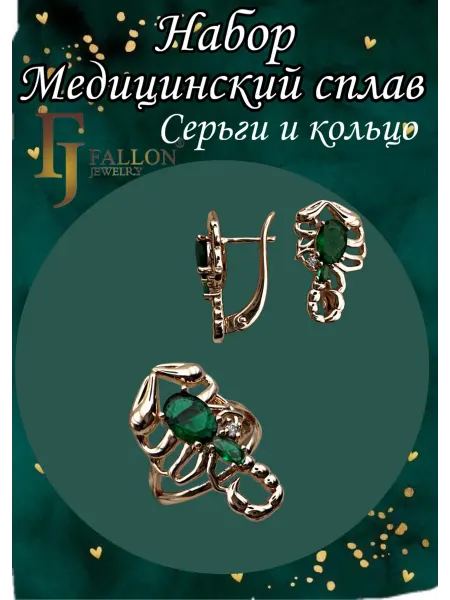 Nata.Gold Набор бижутерии комплект серьги и кольцо