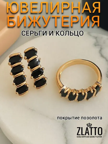 ZLATTO Комплект бижутерии серьги и кольцо