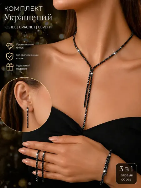 MiMibrand Комплект бижутерии вечерний