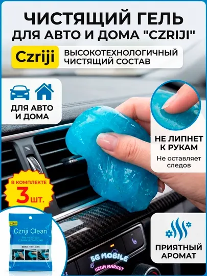 Лизун -слайм для очистки от пыли труднодоступных мест офиса, клавиатуры и салона авто 3 шт