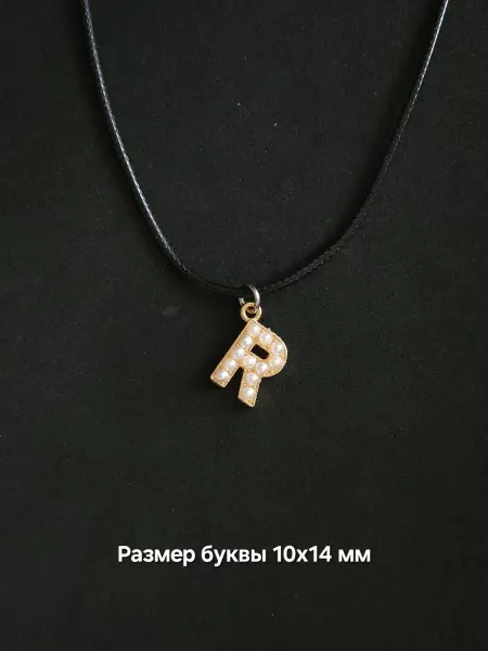 Moonlight Shop Кулон с буквой R