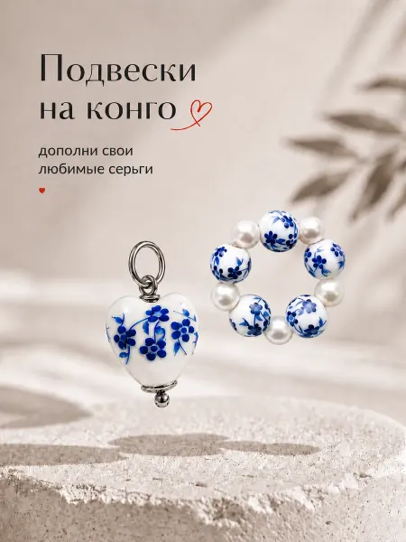 Подвески бужетрия набор