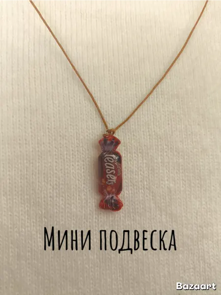 Подвеска мини Конфетка
