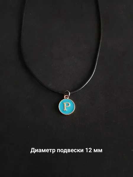 Stella Shop Кулон с буквой Р