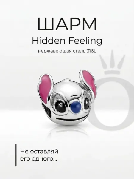 Шарм Стич на браслет
