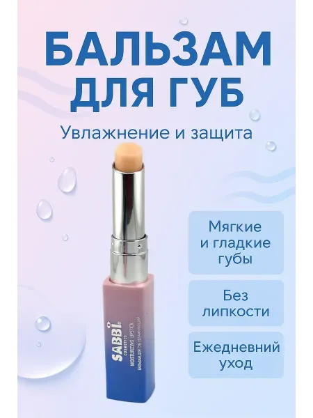 Айза-стор Увлажняющий бальзам для губ питательный защита уход