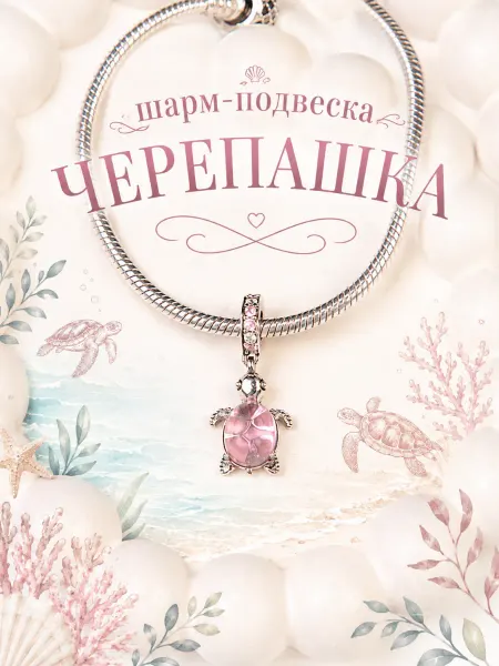 Бусина-шарм для браслета Pandora