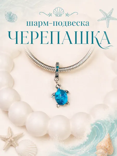 Бусина-шарм для браслета Pandora