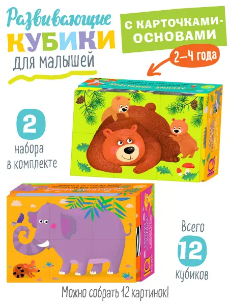 АЙРИС-пресс IQ Кубики детские с картинками Африка Развивашки для малышей