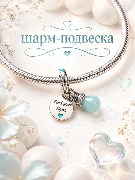 Бусина-шарм для браслета Pandora