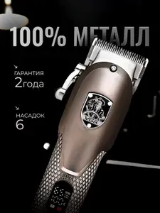 Профессиональная машинка для стрижки волос