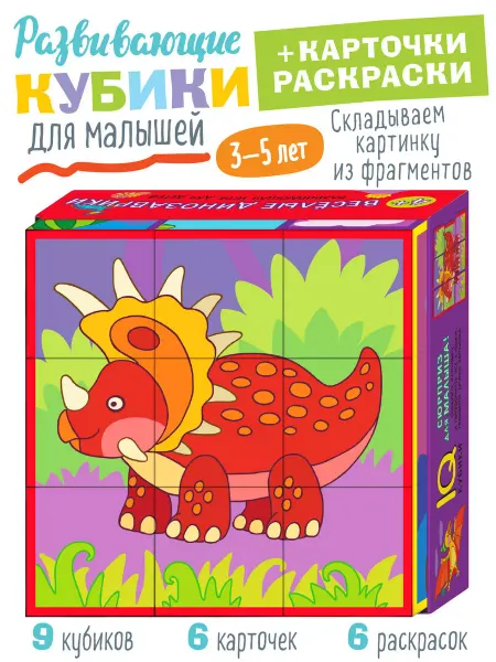 АЙРИС-пресс IQ Кубики детские с картинками Динозаврик Развивающая игра