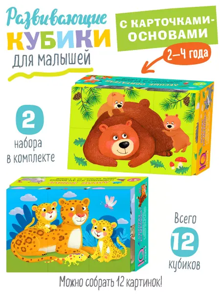 АЙРИС-пресс IQ Кубики детские с картинками Мама и малыши Игры развивашки