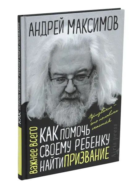 АЙРИС-пресс Книга Как помочь своему ребёнку найти призвание Саморазвитие