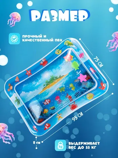 Аква-коврик детский, водный коврик, развивающий коврик для детей, надувной коврик