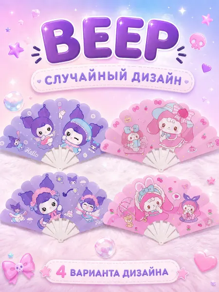 Веер детский с Куроми 24 см