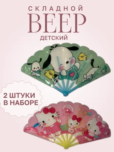 Веер складной детский