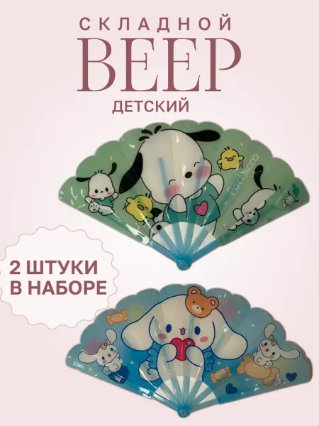 Веер складной детский