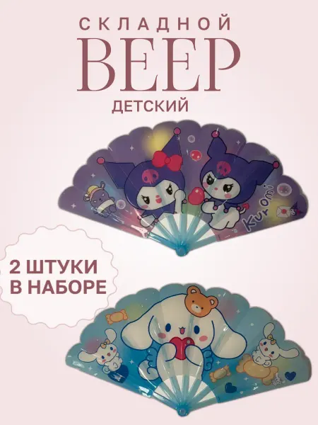 Веер складной детский