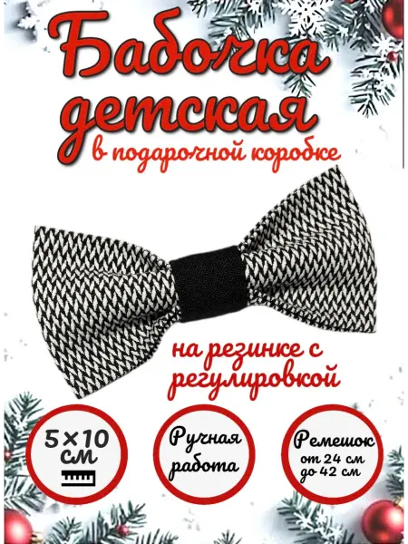 FASHION BEAUTY Галстук-бабочка детская
