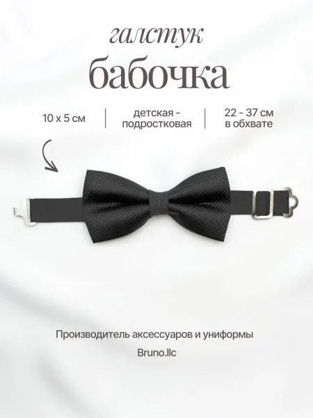Bruno.llc Бабочка детская