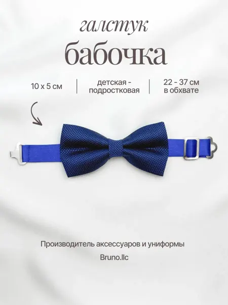 Bruno.llc Бабочка детская