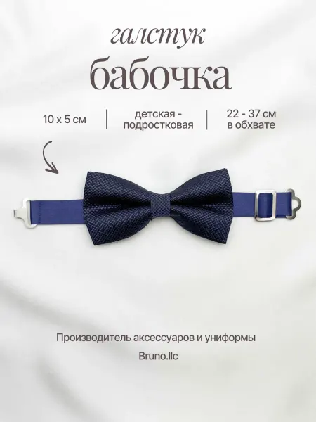 Bruno.llc Бабочка детская