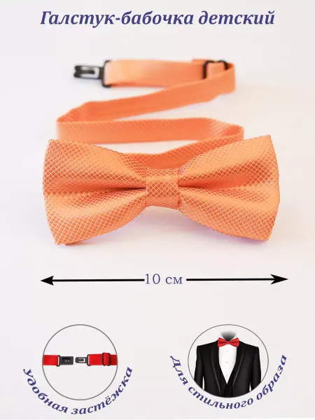 KADET JUNIOR Бабочка детская