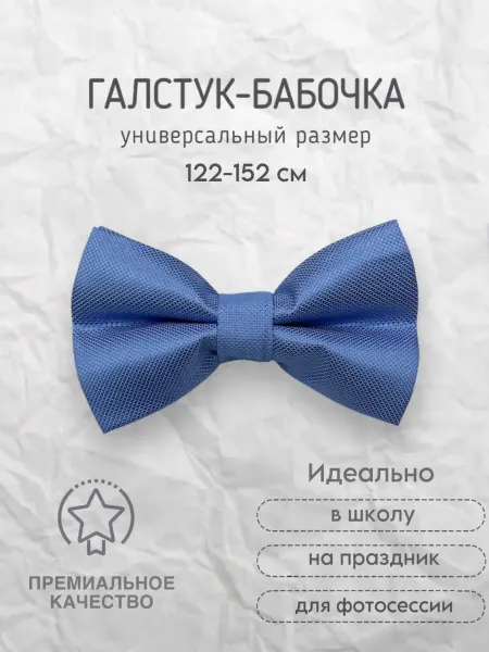 Бабочка праздничная детская