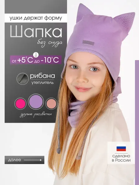 PlaSha Шапка детская осенняя