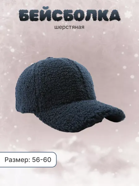 ТД Капучино Кепка зимняя