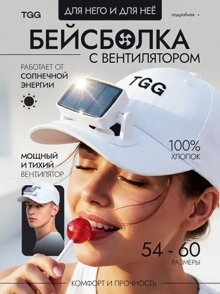 LinElatio Кепка с вентилятором