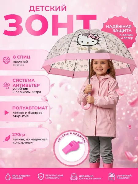 Детский зонт