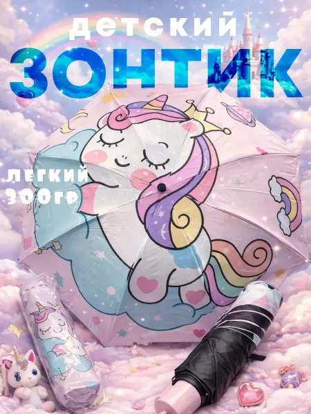 Зонт детский Понни