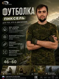 Футболка АМО-Текстиль пиксель лайкра с карманами и липучкой под шеврон