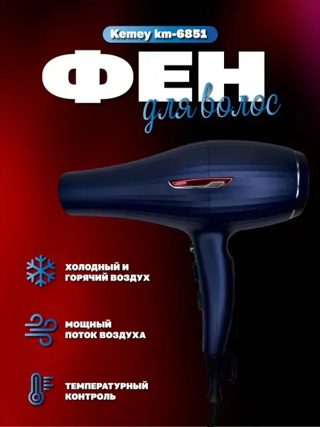 Фен для волос с мощной сушкой