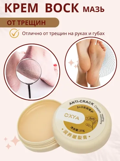 Крем от трещин, для рук, ног, локтей, губ, крем АНТИ-КРЕК, 20 гр