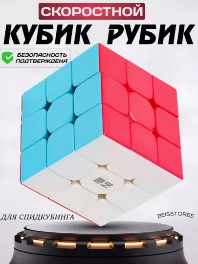 Развивающая антистресс-игрушка Кубик Рубика, логическая головоломка