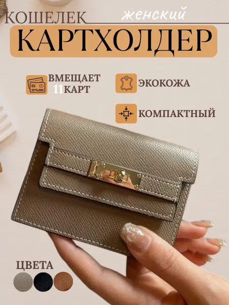 Кошелек-картхолдер бежевый