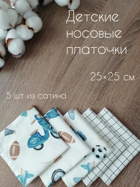 Postel_detkam Платочки детские носовые