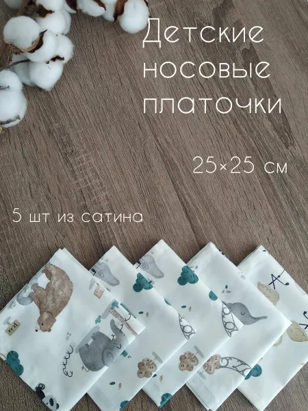 Postel_detkam Платочки детские носовые