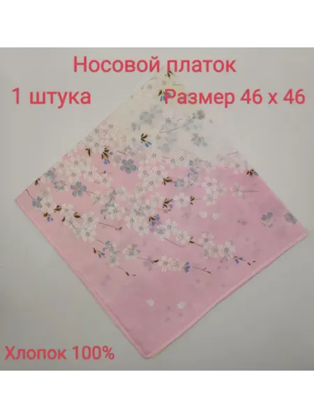 MyataTop Платочек носовой женский