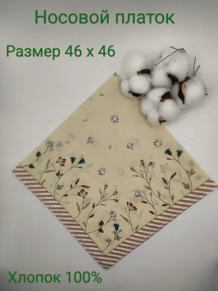 MyataTop Платочек носовой женский
