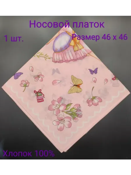 MyataTop Платочек носовой женский