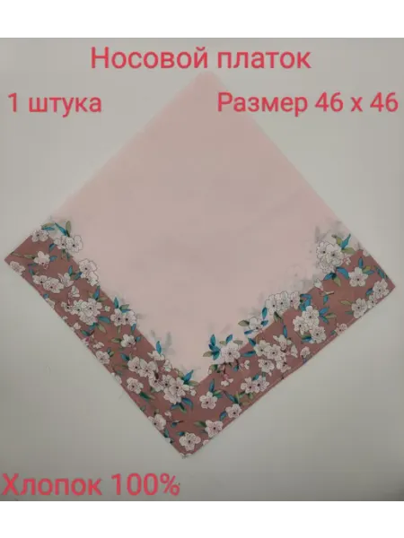 MyataTop Платочек носовой женский