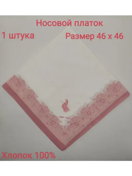 MyataTop Платочек носовой женский