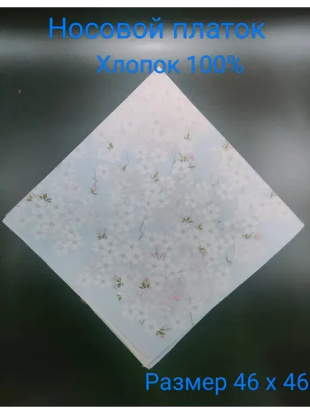 MyataTop Платочек носовой женский